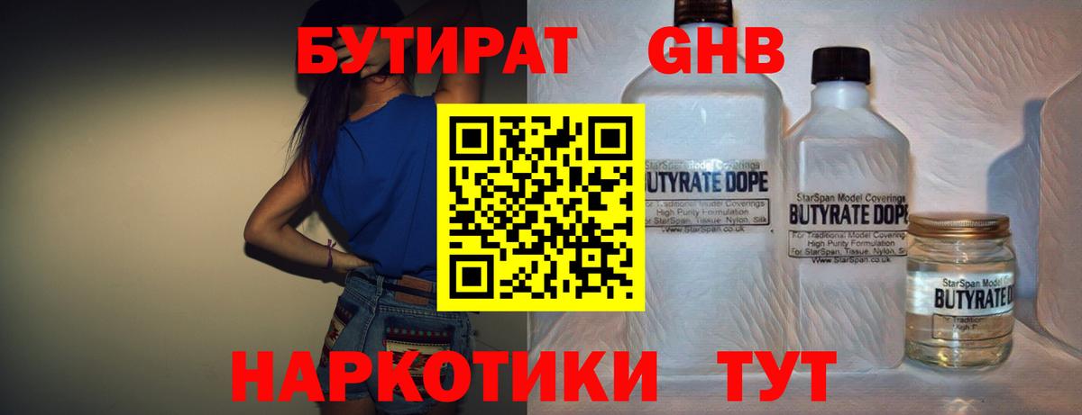 БУТИРАТ BDO 33%  Вход с VPN  Бутират  Ипатово 