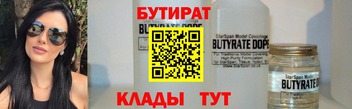 БУТИРАТ бутандиол Ипатово