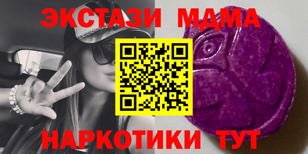 ЭКСТАЗИ MDMA  Ecstasy 280 MDMA  Ипатово  Вход с VPN 