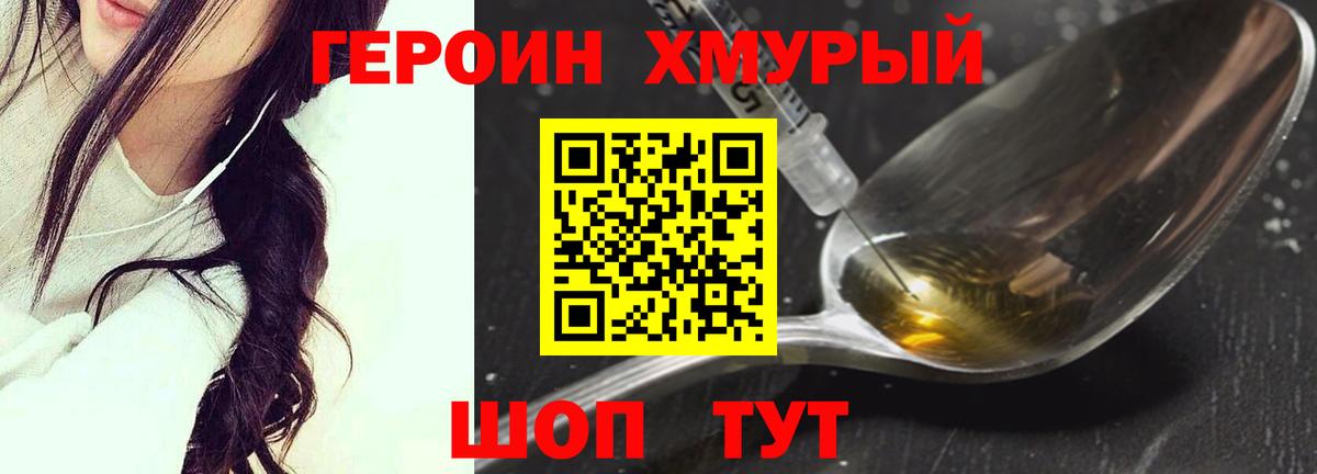 ГЕРОИН Heroin Ипатово