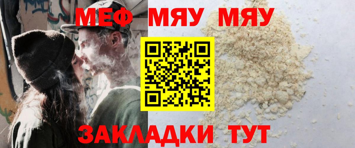 Меф мяу мяу мука Ипатово